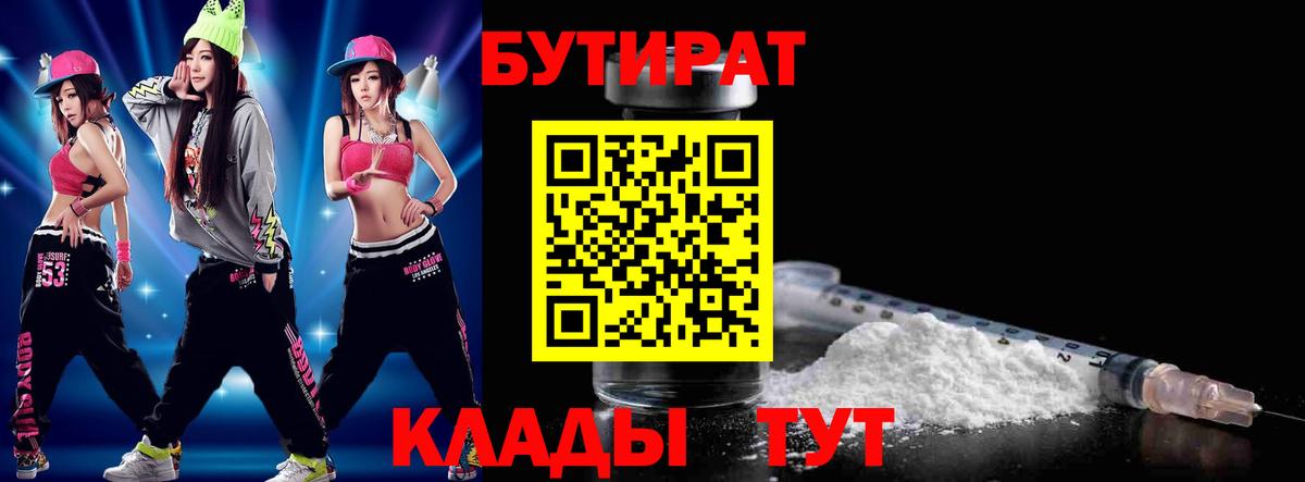 БУТИРАТ 1.4BDO  Вход с VPN  Можга 