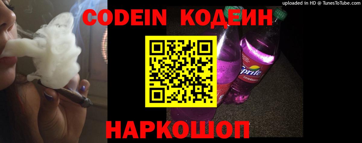 Кодеиновый сироп Lean напиток Lean (лин)  Вход с VPN  Можга  Codein Purple Drank 