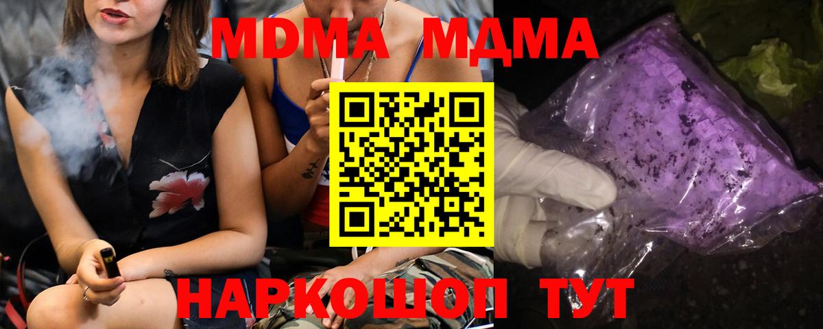 МДМА  МДМА кристаллы  Вход с VPN  Можга  МДМА Molly 
