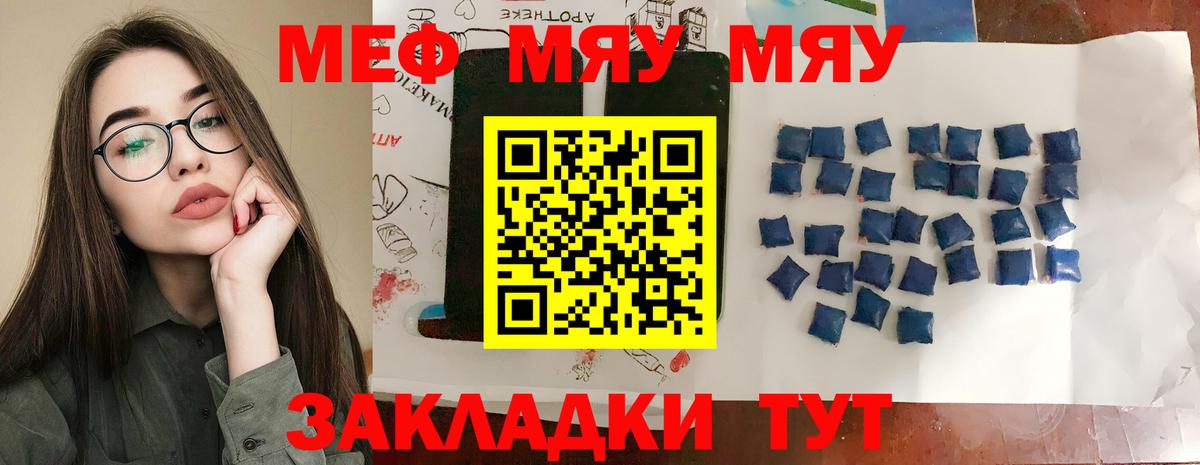 МЯУ-МЯУ  МЕФ мяу мяу  Вход с VPN  Можга  МЯУ-МЯУ mephedrone 