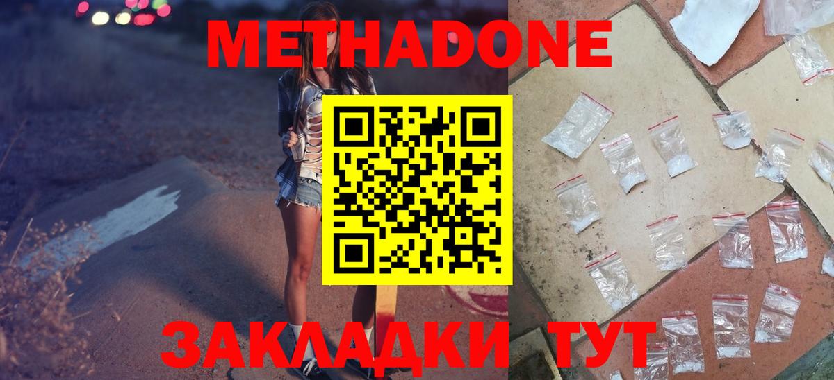 МЕТАДОН кристалл Можга
